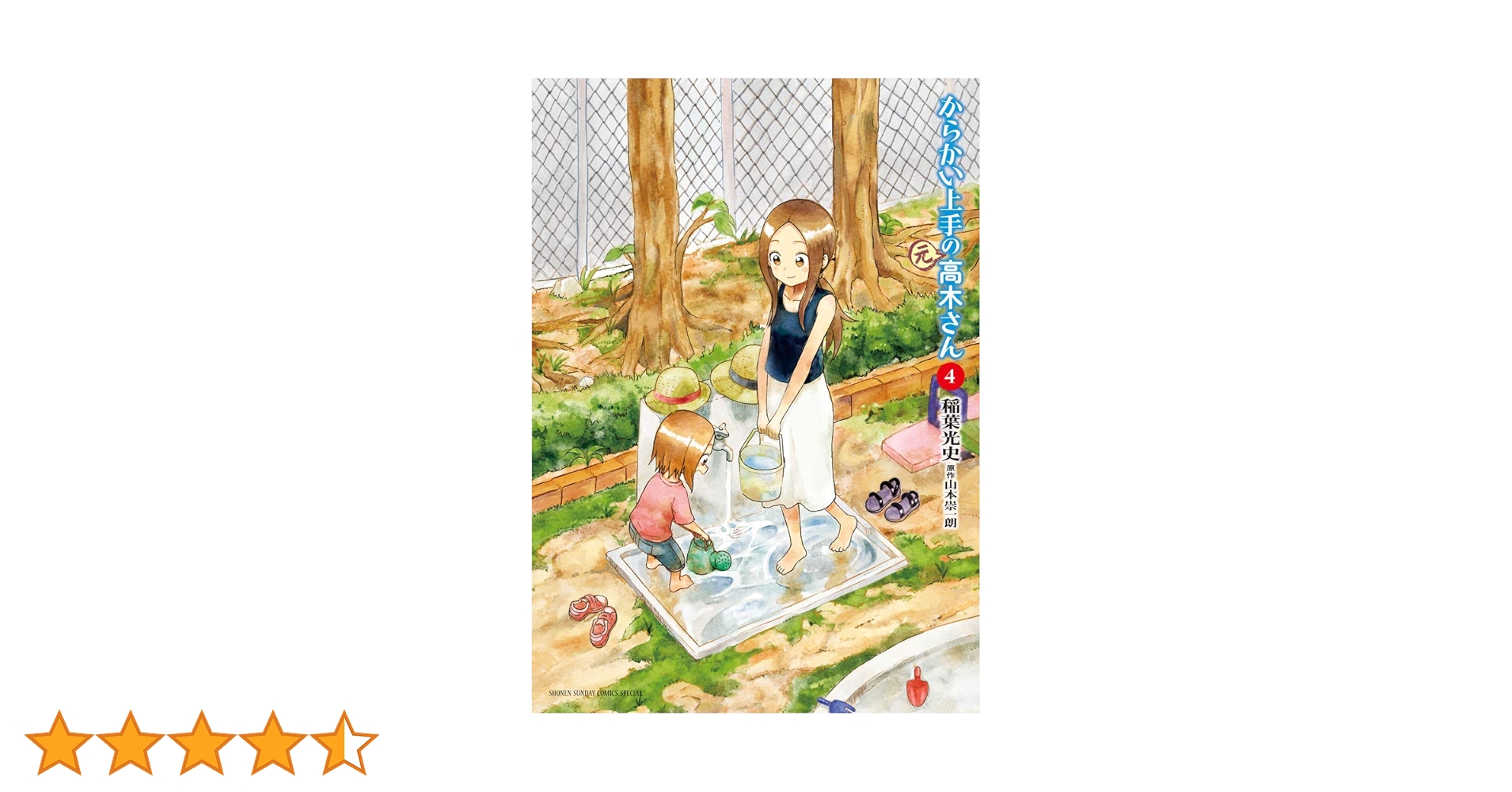 からかい上手の高木さん、からかい上手の元高木さん　全43巻 からかい上手の高木さん、からかい上手の元高木さん 全43巻